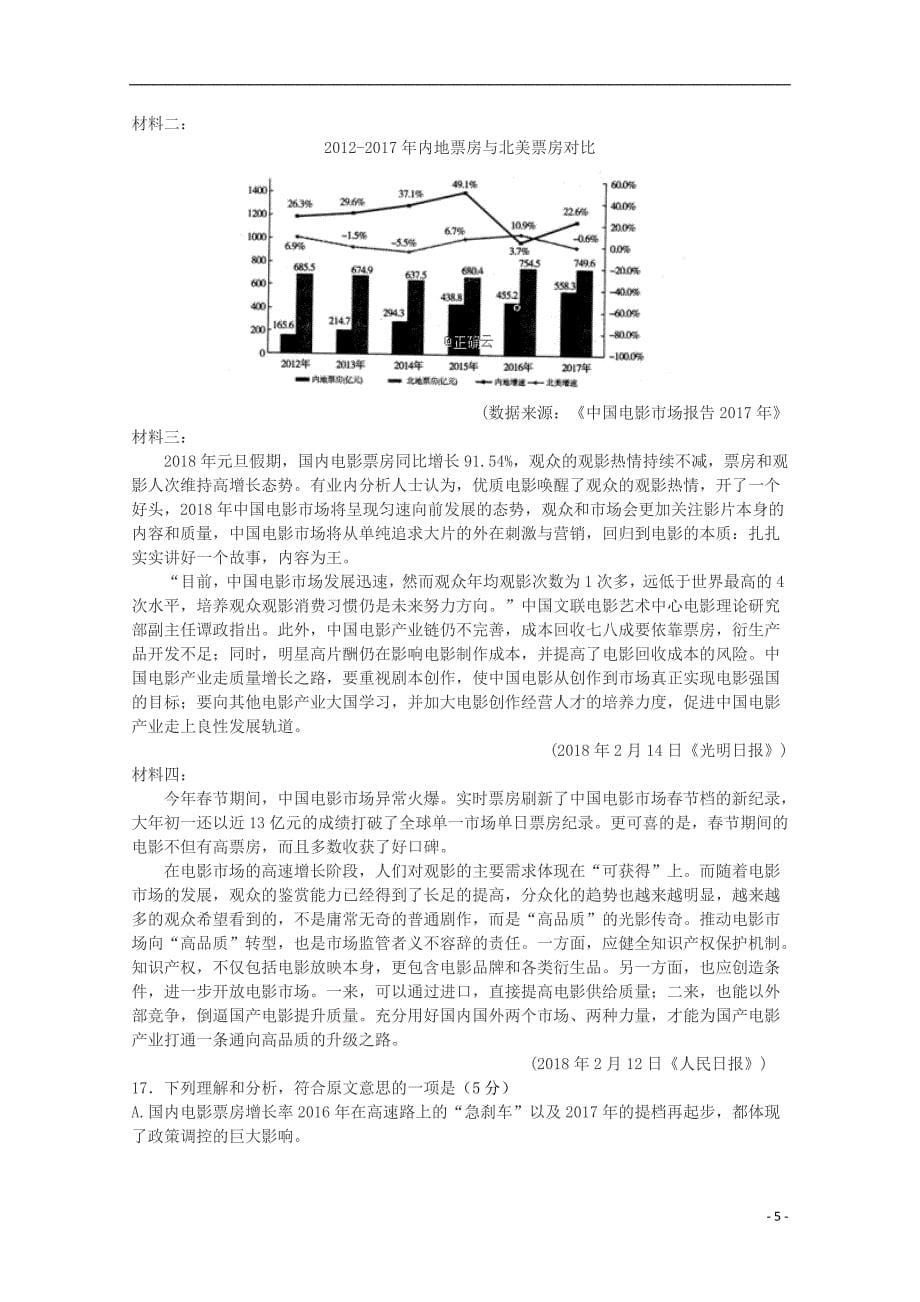 河北省邯郸三中2018-2019学年高一语文下学期第七考（合格考试）试题_第5页