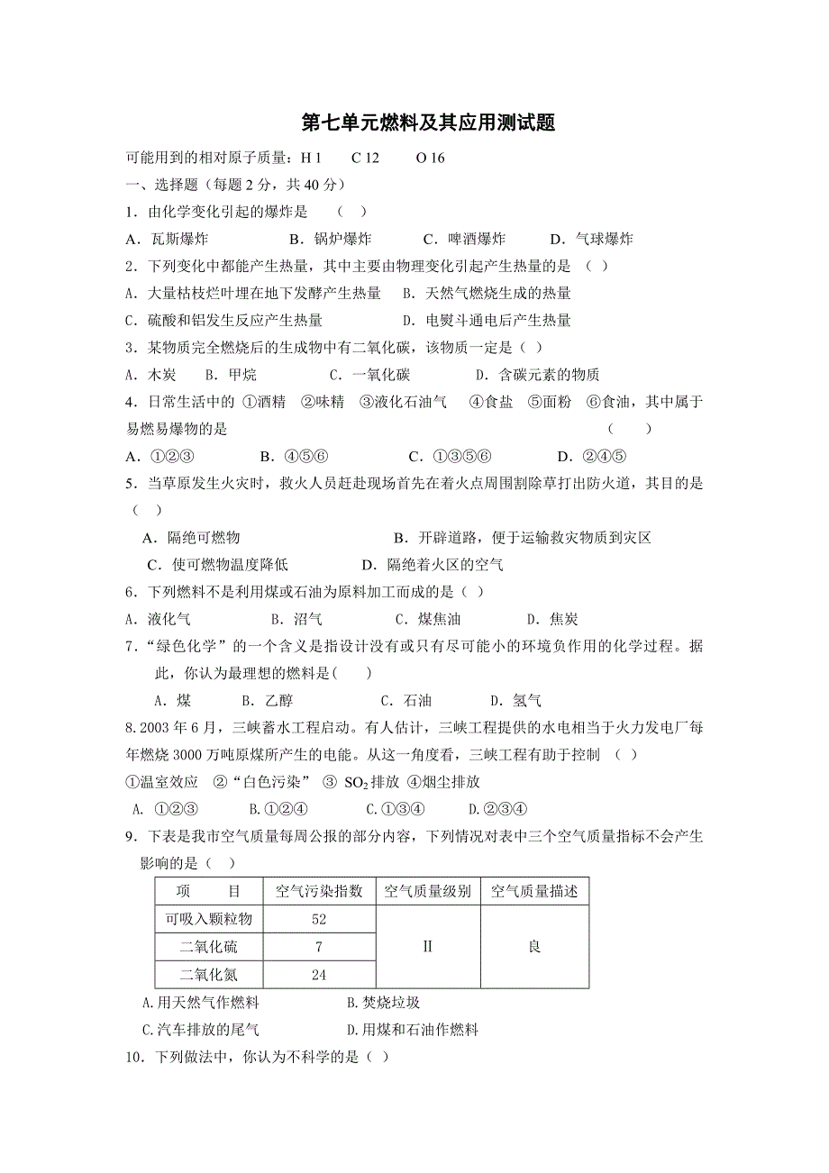 广东省韶关市第四中学九年级化学上册 第七单元测试题 4（人教版）_第1页