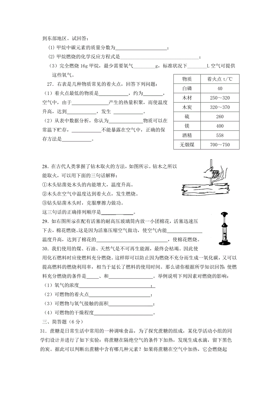 广东省韶关市第四中学九年级化学上册 第七单元测试题 4（人教版）_第4页