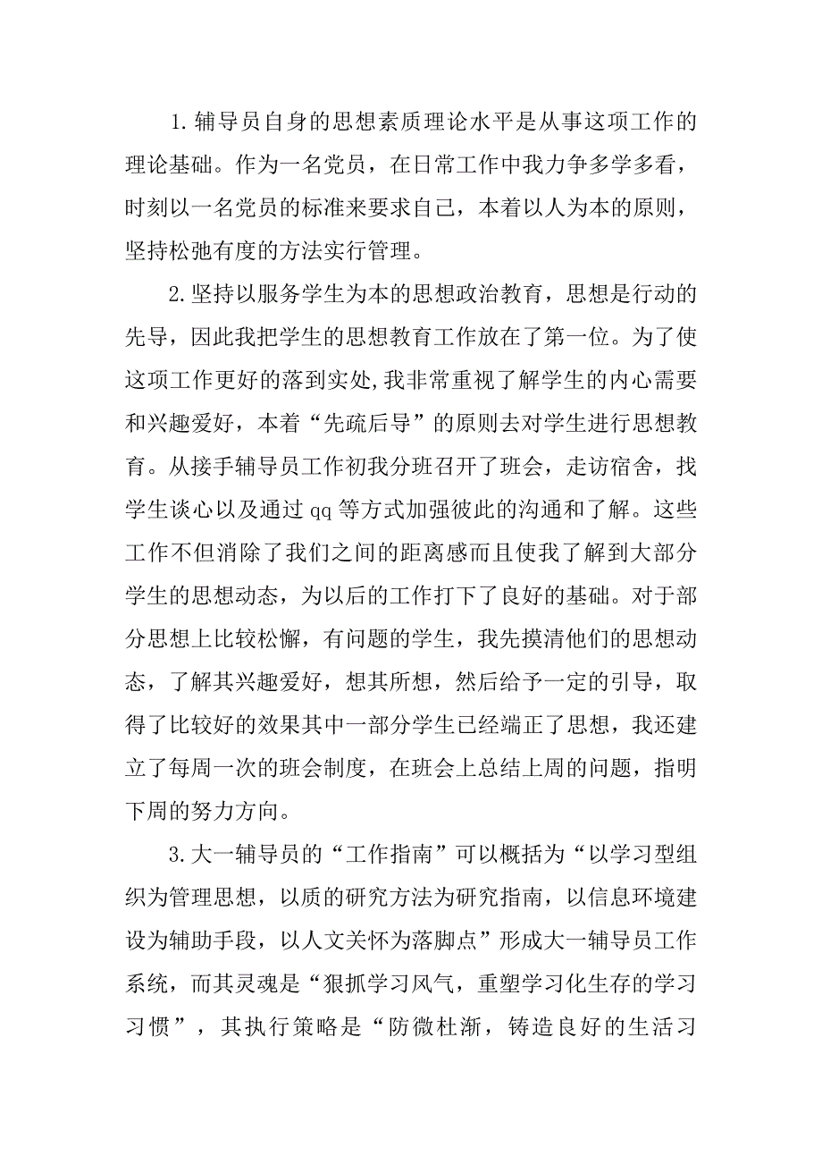 高校辅导员个人工作总结【三篇】.doc_第4页