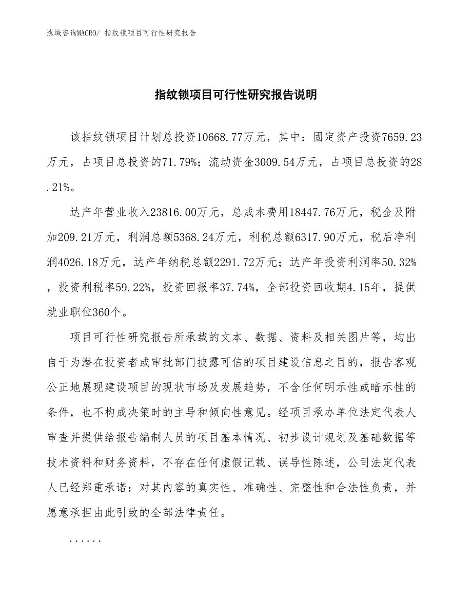 （批地）指纹锁项目可行性研究报告_第2页