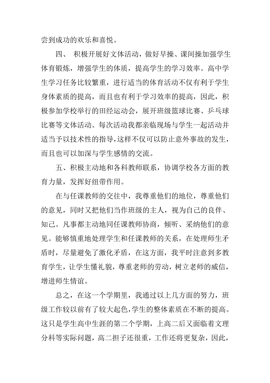 高中高一班主任工作总结格式.doc_第3页