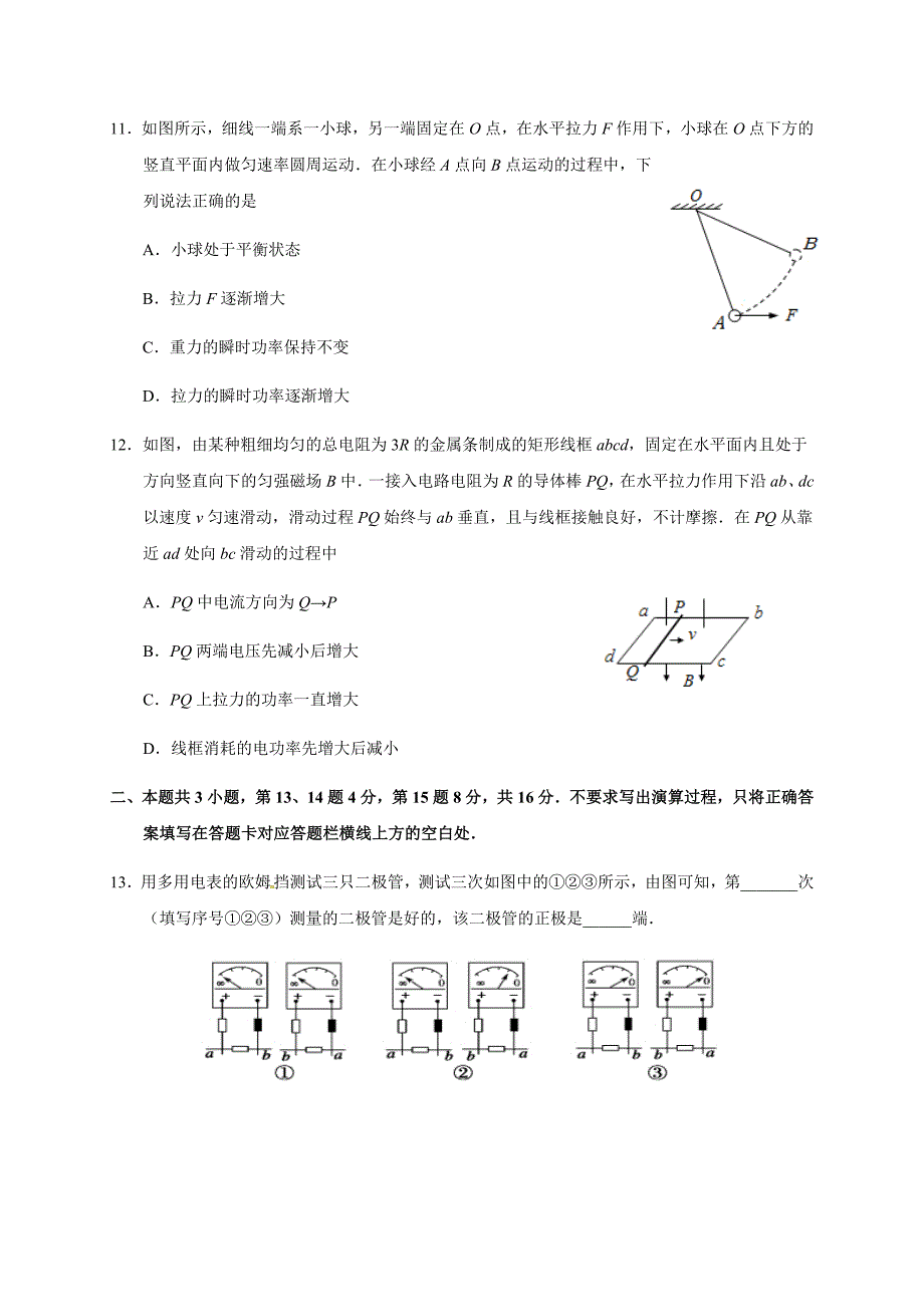 湖南省常德市2019届高三上学期检测考试物理试题（含答案）_第4页