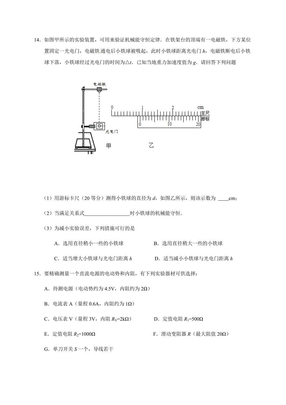 湖南省常德市2019届高三上学期检测考试物理试题（含答案）_第5页