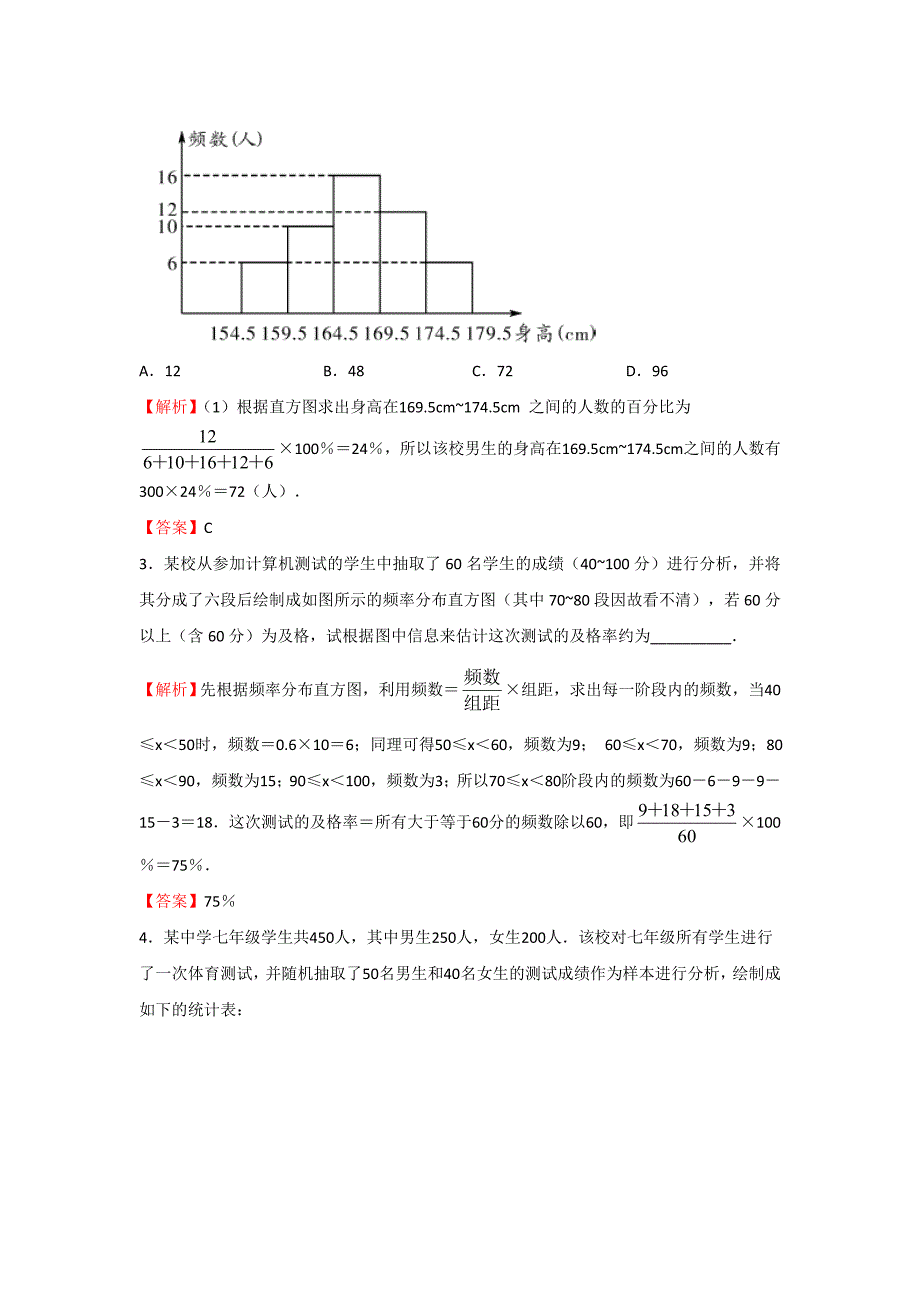 第10章 数据的收集、整理与描述 对点演练卷（人教版七年级下）_第2页