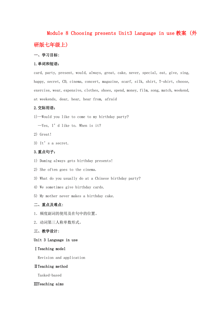 module 8 choosing presents unit3 language in use教案 (外研版七年级上)_第1页