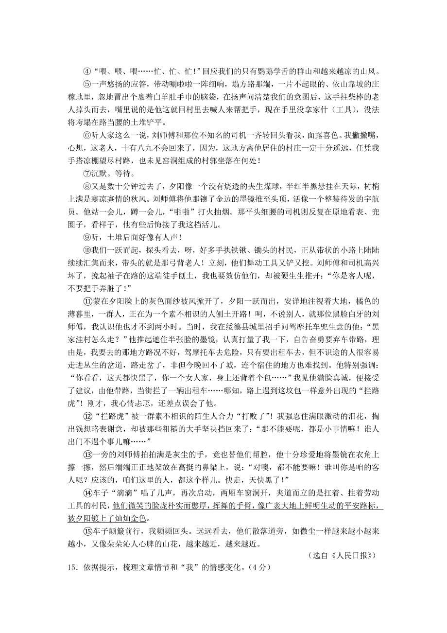 广东省汕头市濠江区2018届中考语文模拟考试试题_第5页