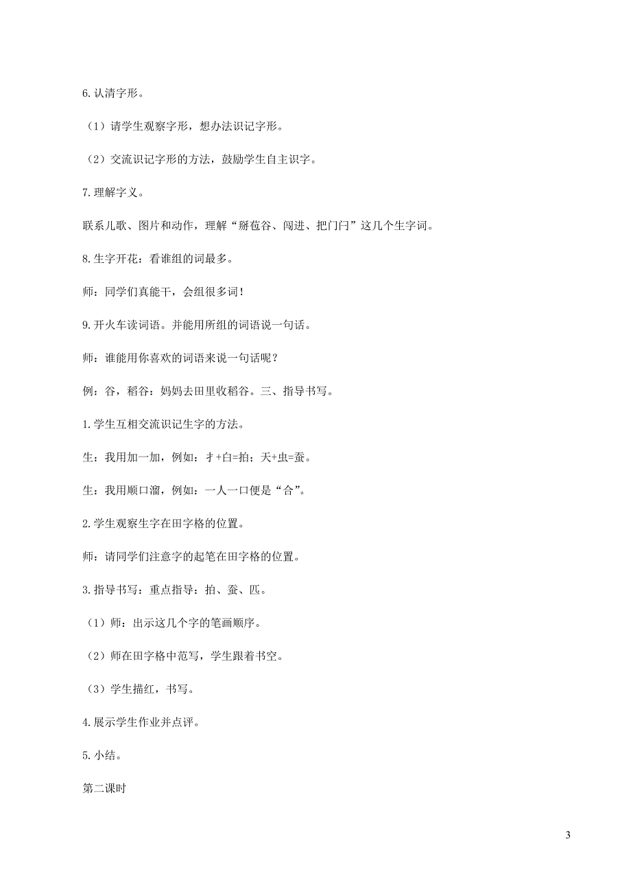 二年级语文上册 识字 3《拍手歌》教学设计1 新人教版_第3页