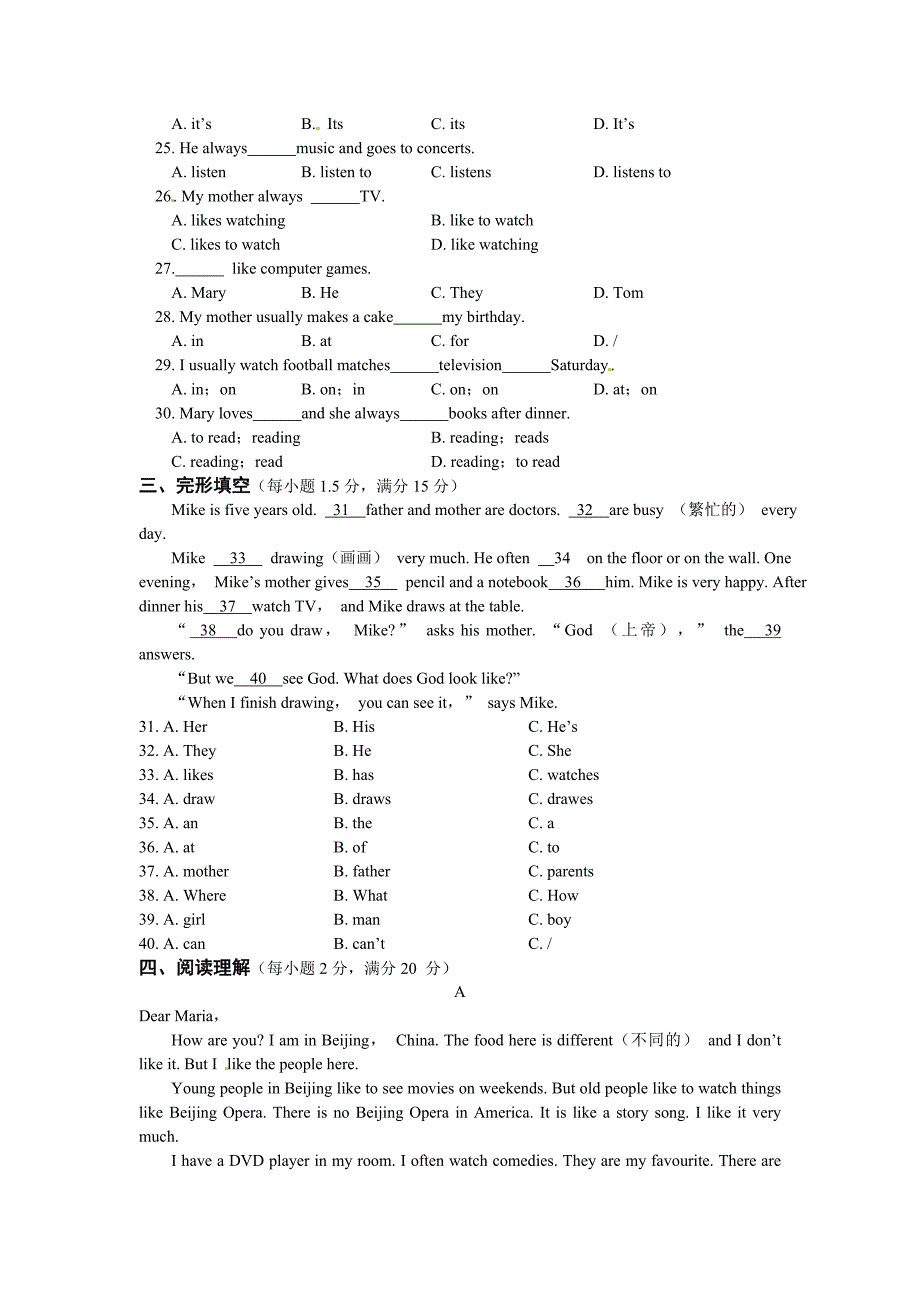 module 8 单元综合测试 2 外研版七年级上册_第2页