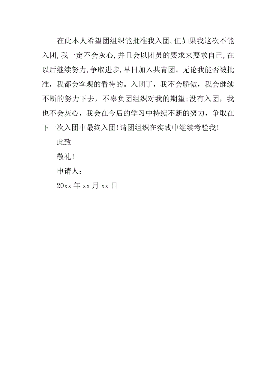 高三入团申请书800字样本.doc_第2页