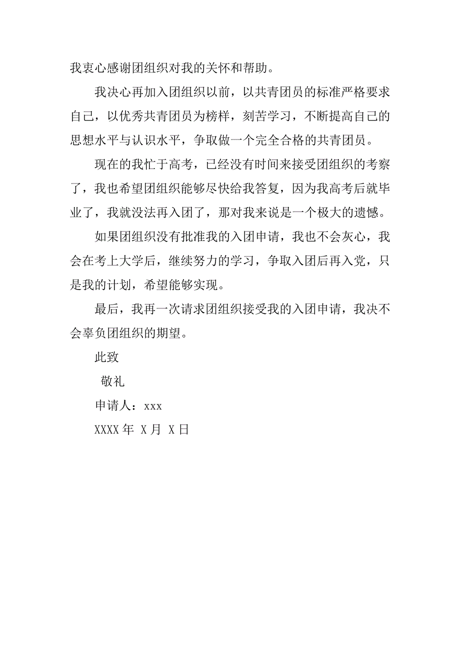 高三入团申请书600字推荐.doc_第2页