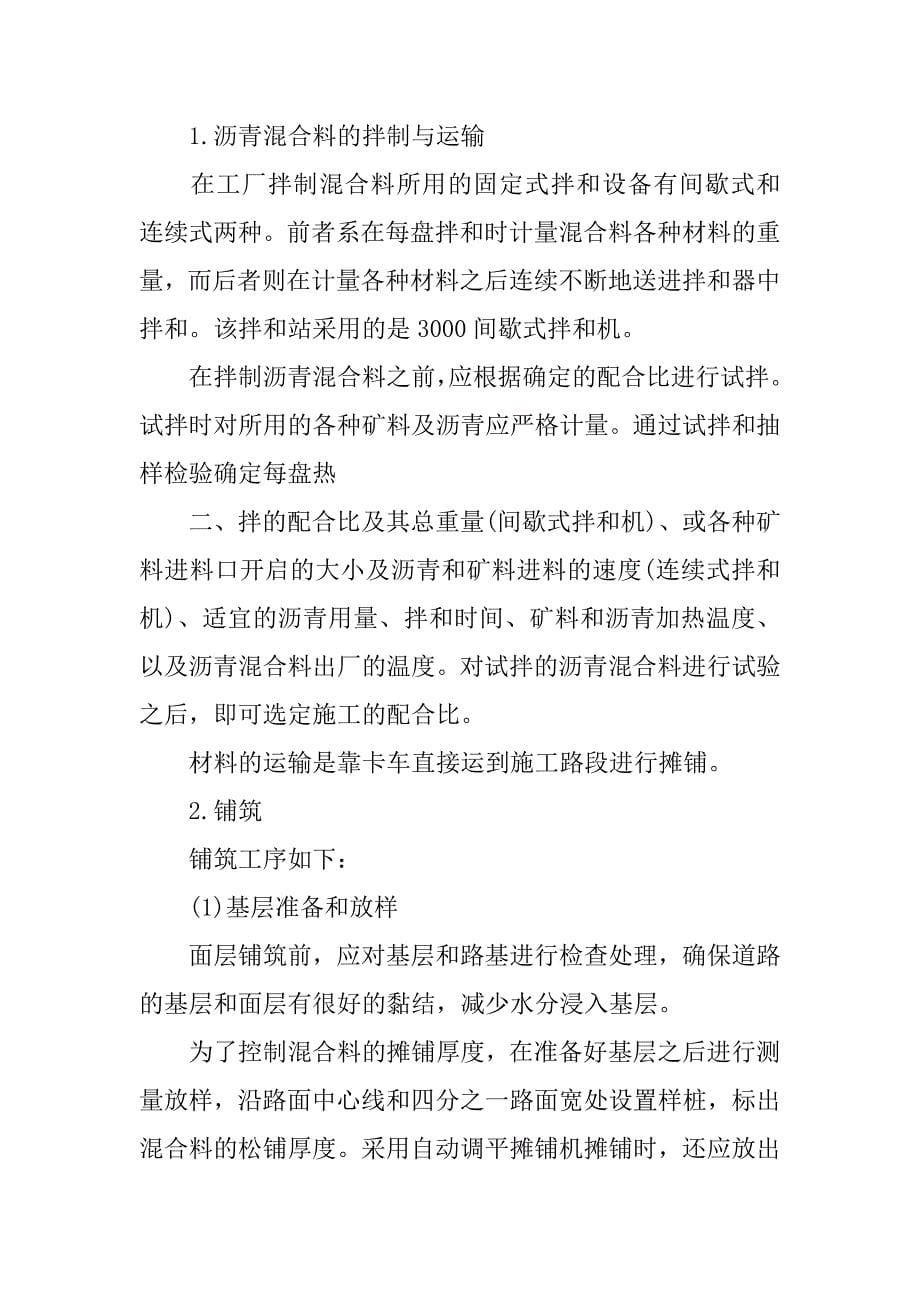 高速公路工地实习报告.doc_第5页