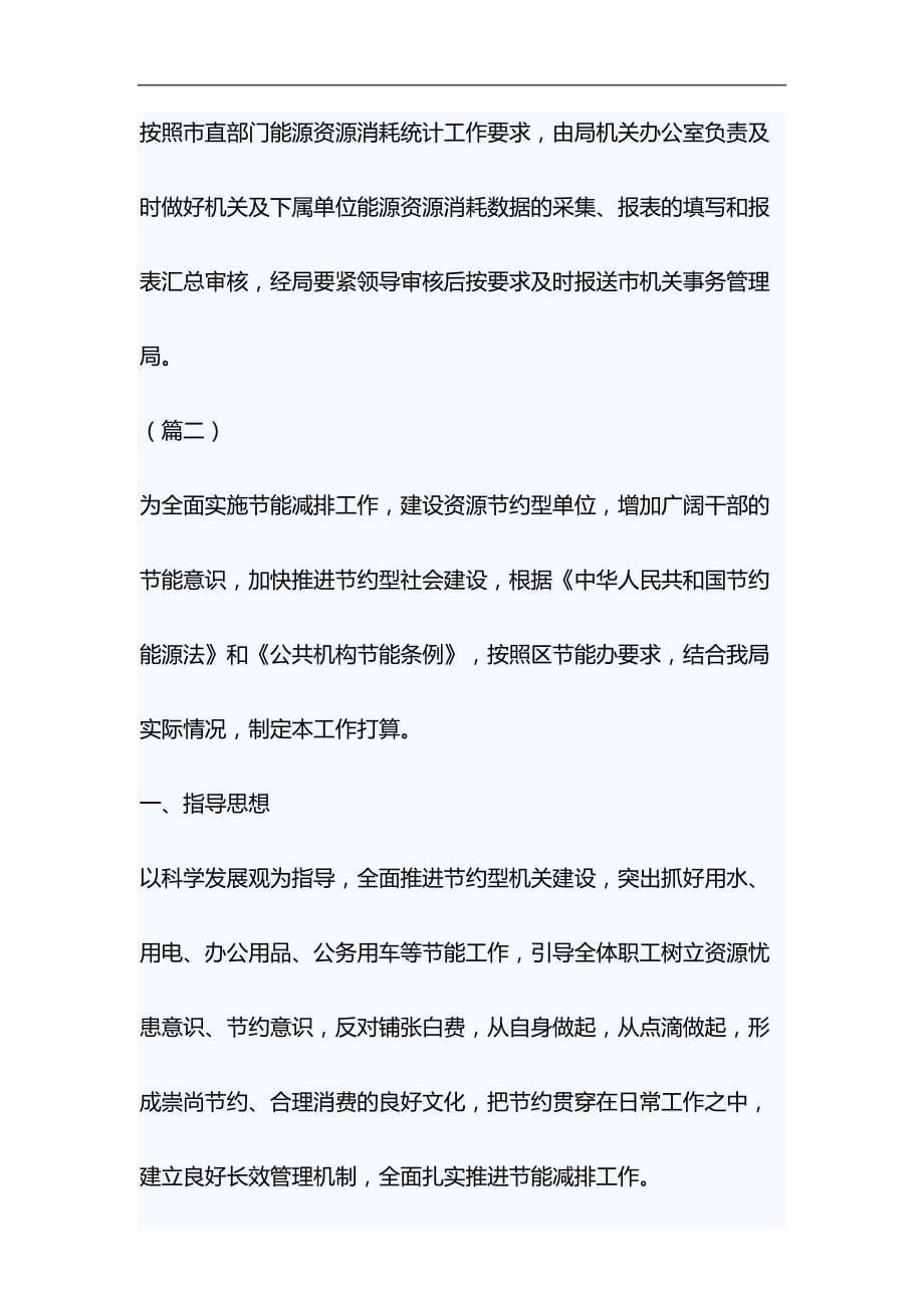 公共机构节能工作计划&做合格党员心得体会材料合集_第5页