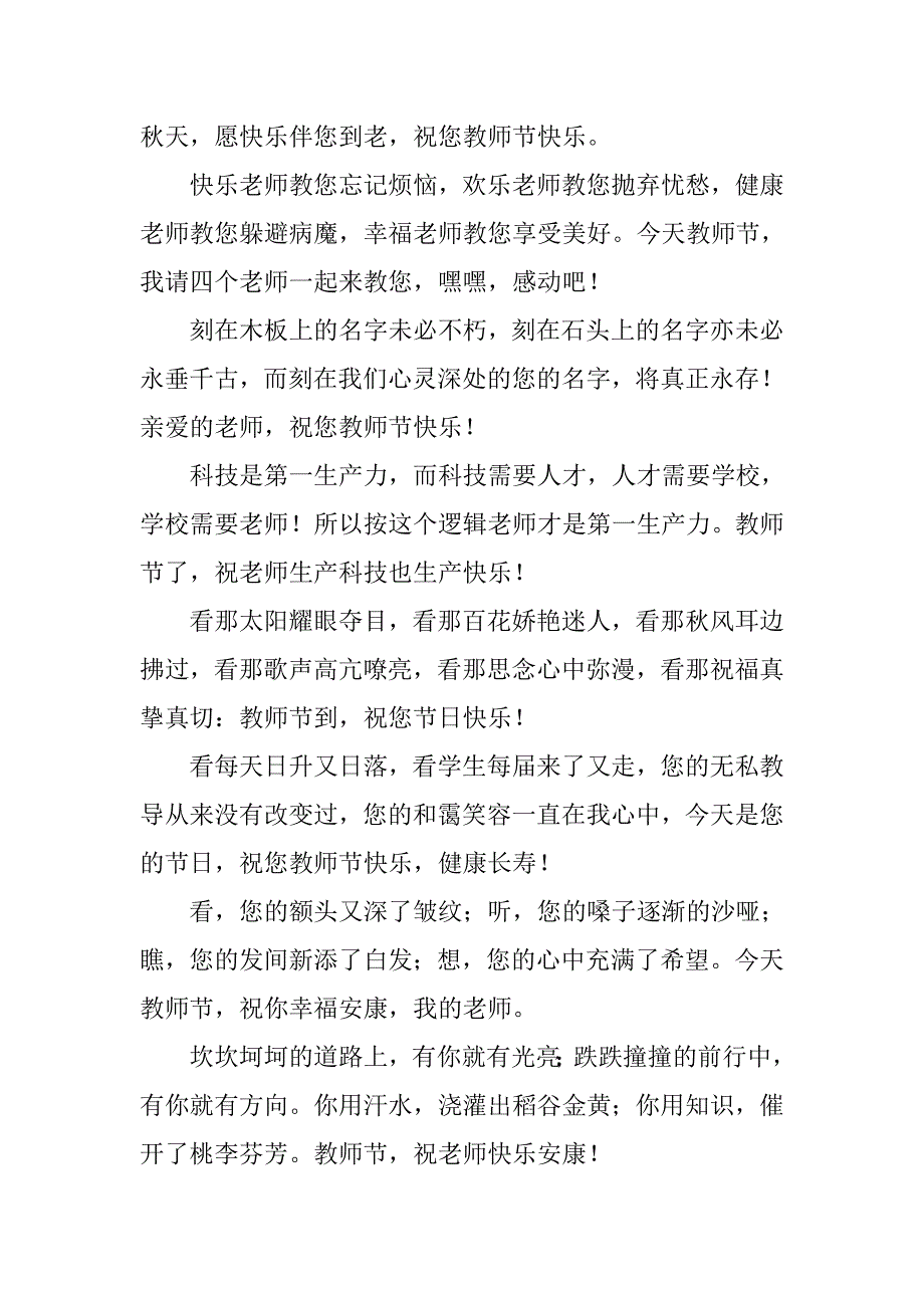 马年教师节幽默祝福语汇编.doc_第2页