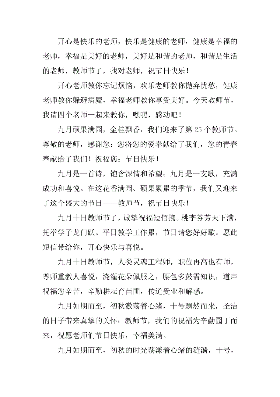 马年教师节幽默祝福语汇编.doc_第3页