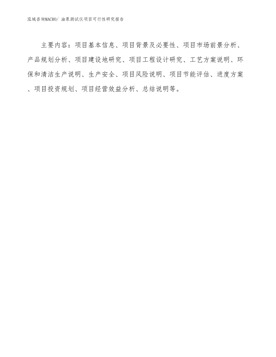 （批地）油泵测试仪项目可行性研究报告_第3页