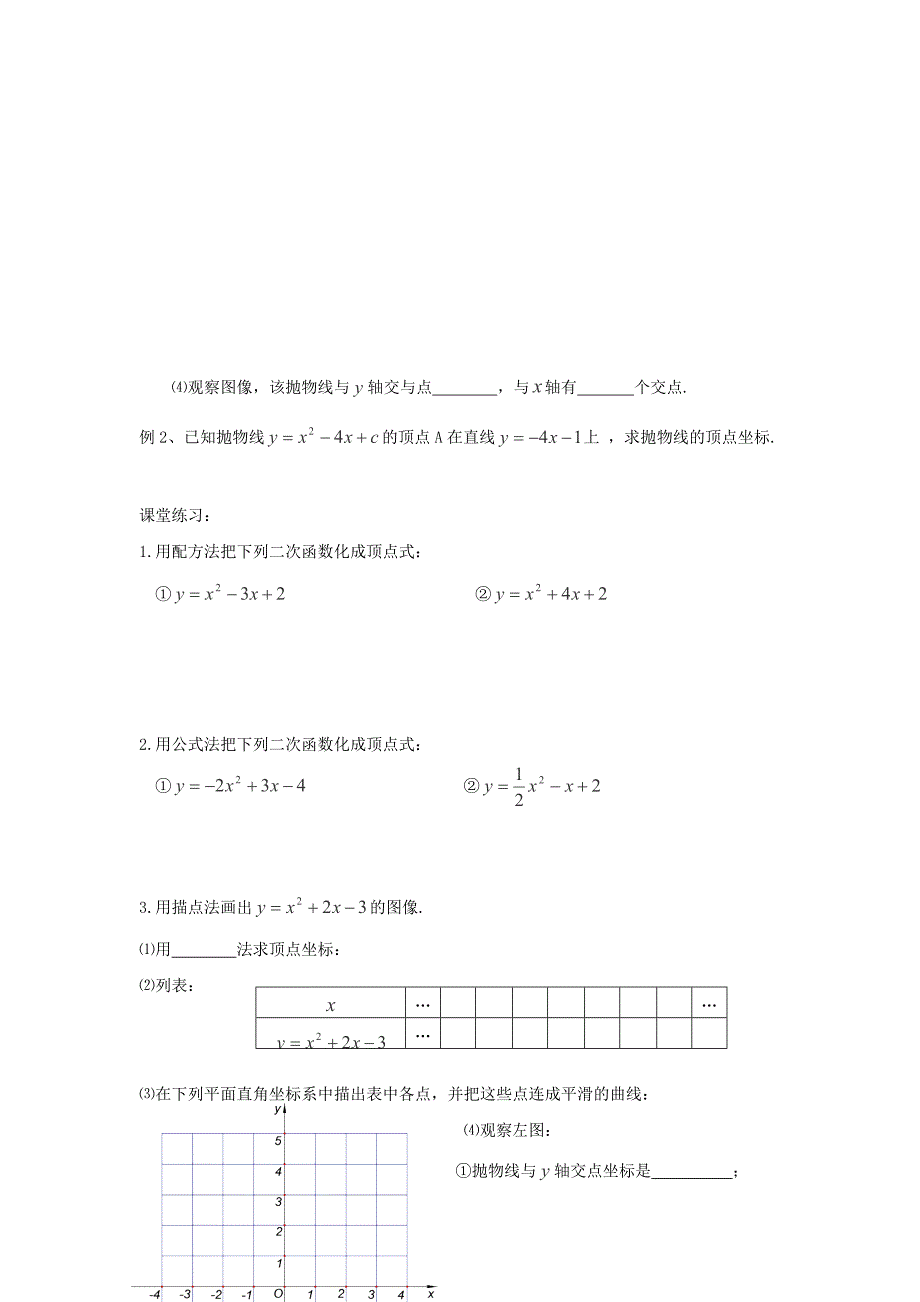 数学：6.2《二次函数的图象和性质》5 学案 （苏科版九年级下）_第3页