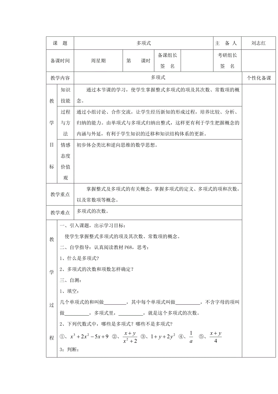 湘教版七年级数学上册 第二章5、多项式教案_第1页