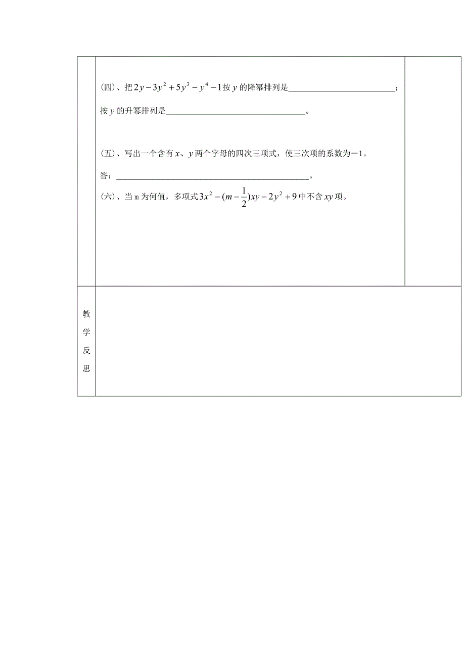 湘教版七年级数学上册 第二章5、多项式教案_第3页