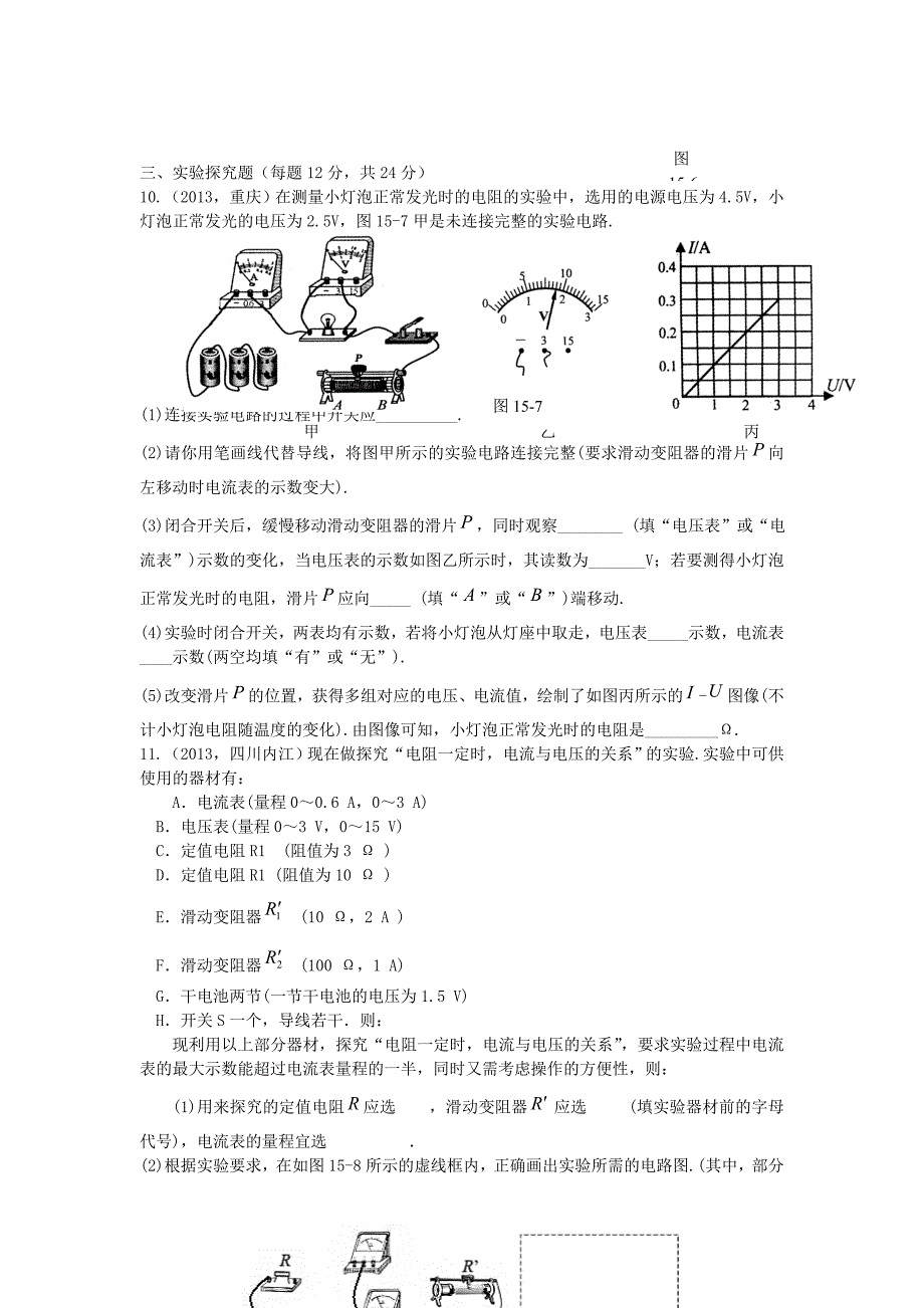 九年级物理全册 第十五章 探究电路单元综合测试题 沪科版_第3页