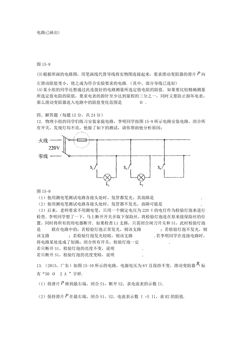 九年级物理全册 第十五章 探究电路单元综合测试题 沪科版_第4页