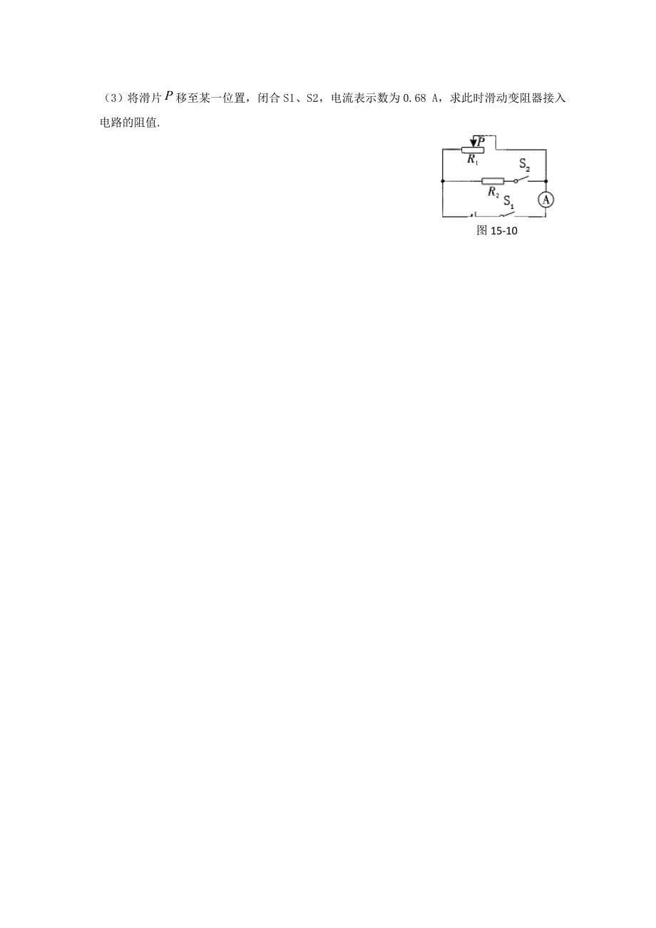 九年级物理全册 第十五章 探究电路单元综合测试题 沪科版_第5页