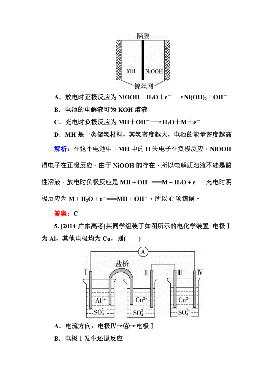 2017-2018学年人教版化学选修四测试：章末复习讲座4 word版含解析_第3页