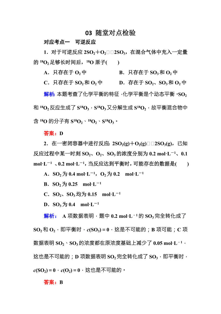 2017-2018学年人教版化学选修四测试：2-3-1 化学平衡a word版含解析_第1页