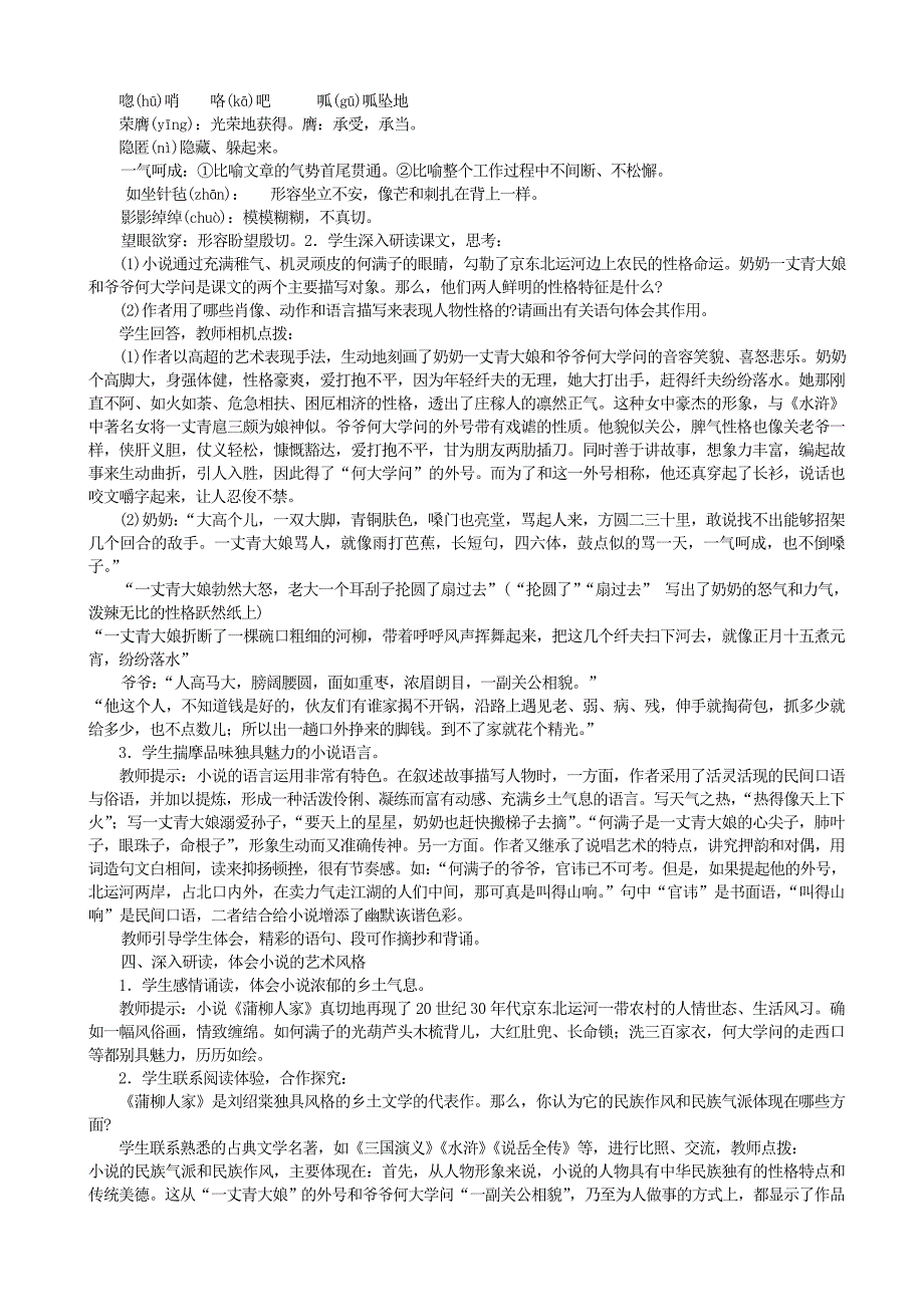 山东省招远市蚕庄镇蚕庄初级中学：3.12 蒲柳人家 第1课时 教案 （鲁教版九年级上）_第2页