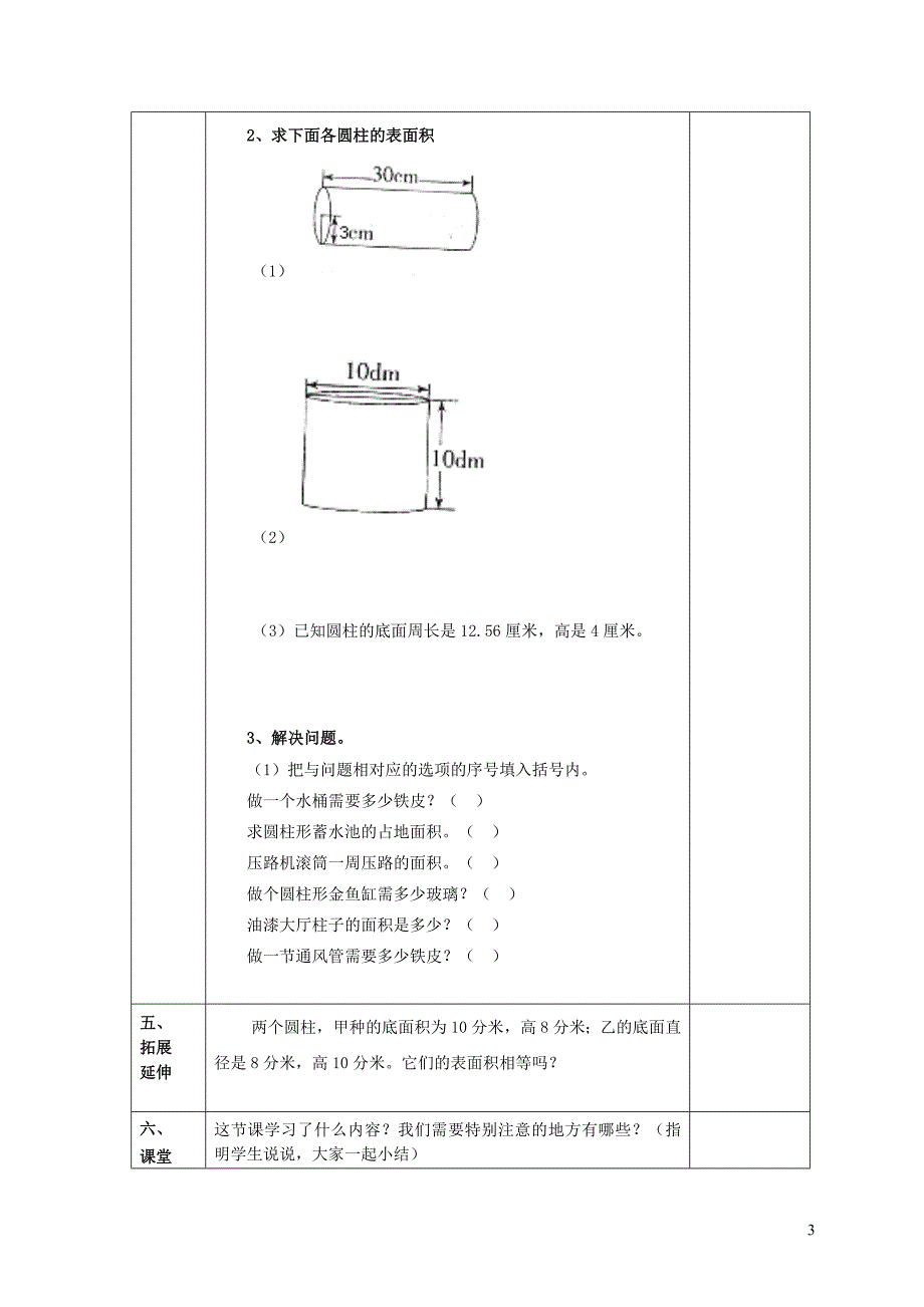 2019年湖北省黄石市马家嘴小学六年级数学下册 3 圆柱与圆锥 1 圆柱（圆柱的表面积）教学案（无答案） 新人教版_第3页