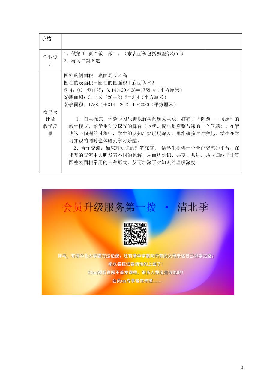 2019年湖北省黄石市马家嘴小学六年级数学下册 3 圆柱与圆锥 1 圆柱（圆柱的表面积）教学案（无答案） 新人教版_第4页