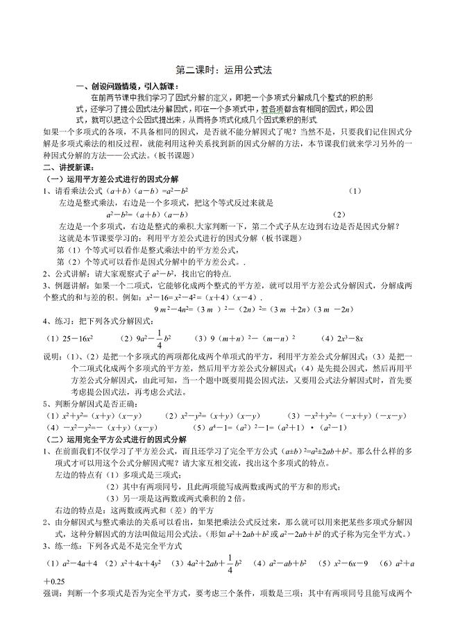 安徽省合肥市新城学校：8.4因式分解 第2课时 教案（七年级沪科版下册）