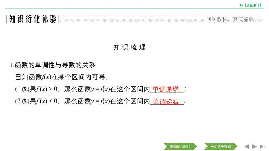 2020版数学江苏专用版新设计大一轮课件：第三章 导数及其应用 第2讲 _第2页