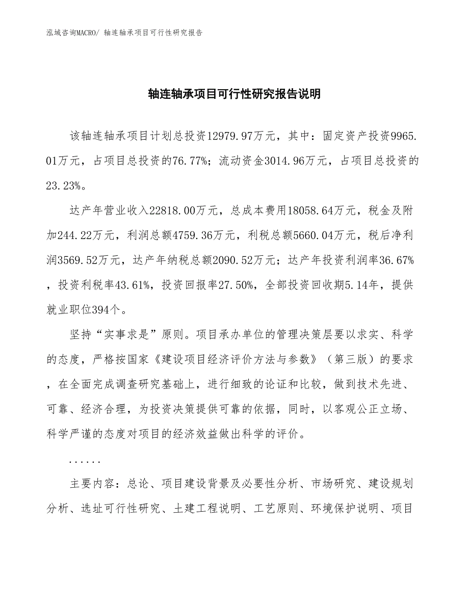 （批地）轴连轴承项目可行性研究报告_第2页