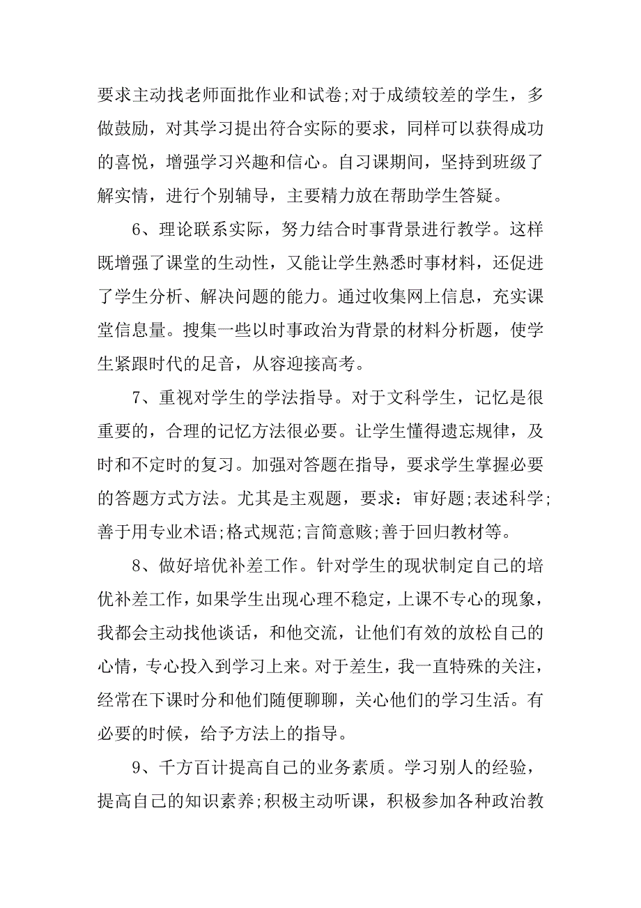 高三政治教师教学工作总结.doc_第3页