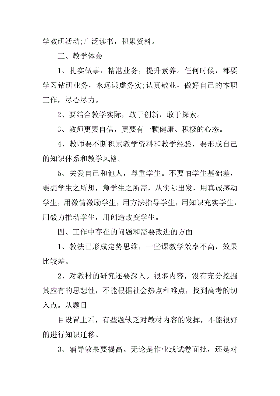 高三政治教师教学工作总结.doc_第4页
