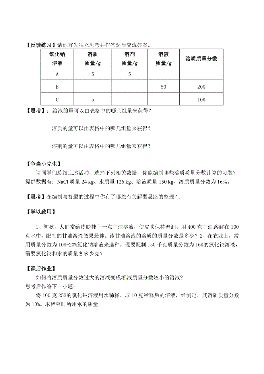 溶液的形成 (9)_第3页