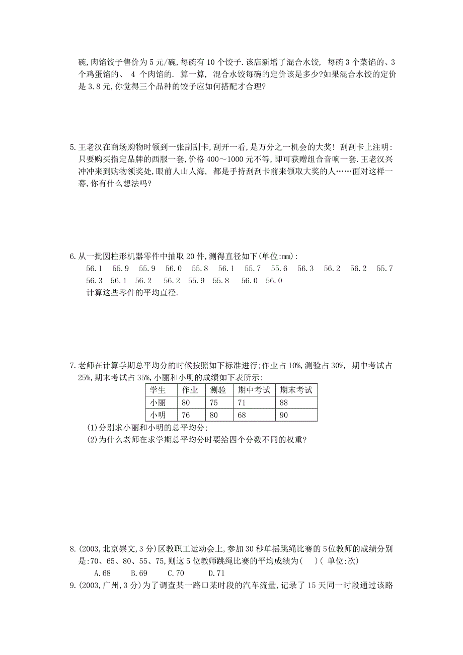 29.3.4本章复习与测试 华师大版数学九年级下册_第2页