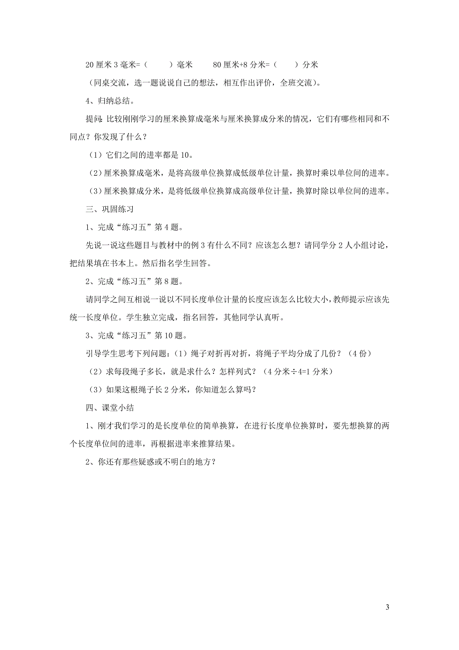 三年级数学上册 第3单元《测量》毫米、分米的认识（长度单位的换算）教案 新人教版_第3页