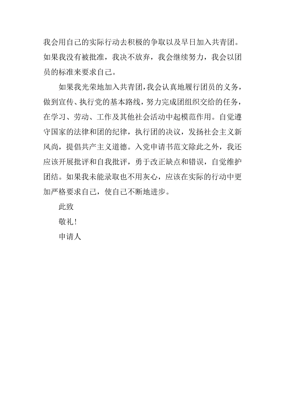 高一入团申请书300字样本.doc_第2页
