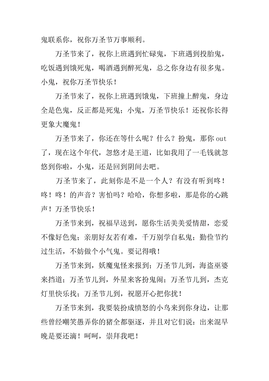 马年万圣节整人祝福短信汇编.doc_第2页