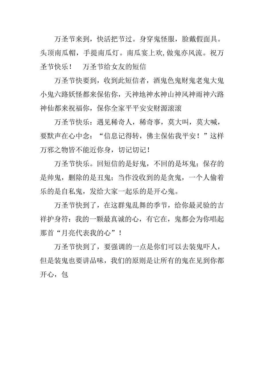 马年万圣节整人祝福短信汇编.doc_第3页