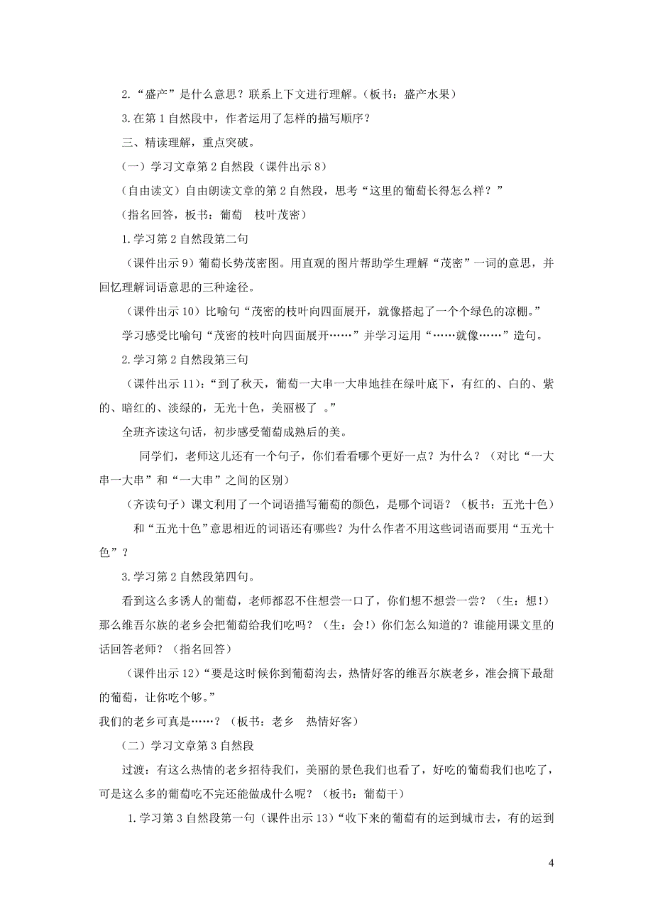 二年级语文上册 课文3 11 葡萄沟教案 新人教版_第4页