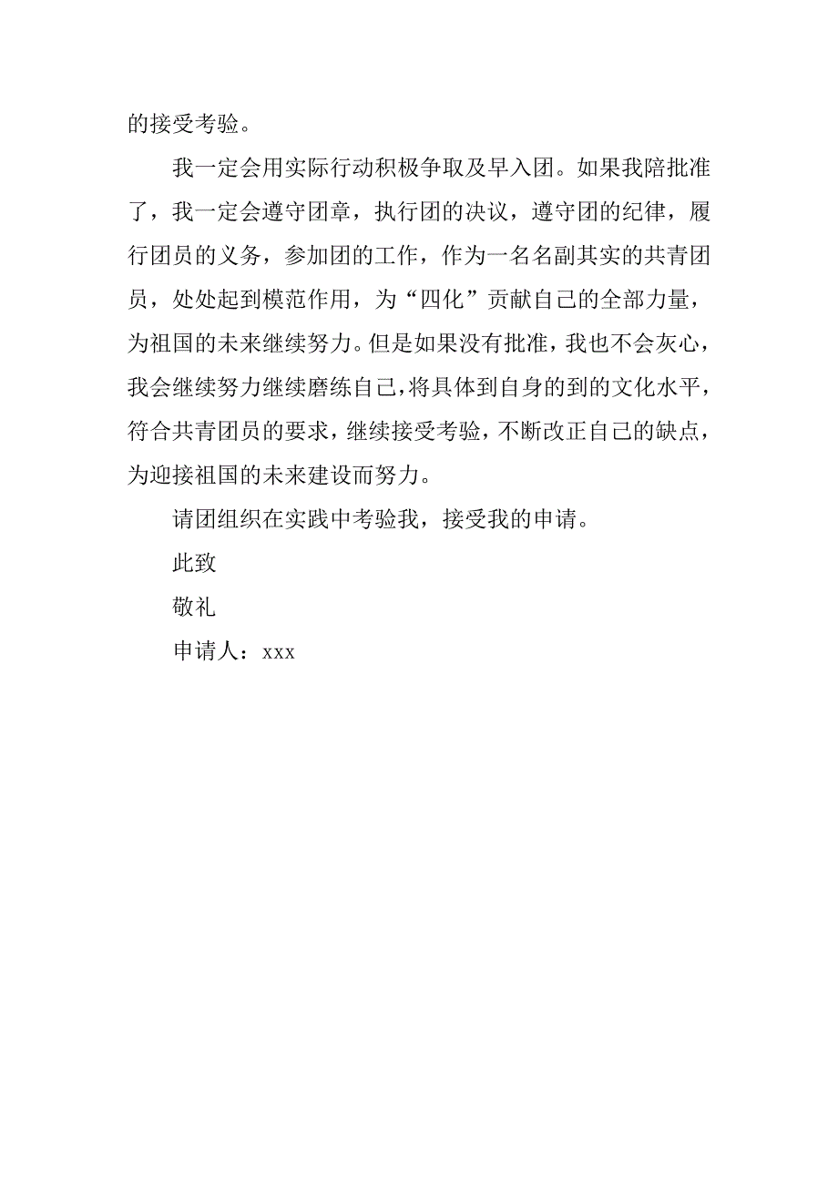 高三入团申请书优秀100字.doc_第2页