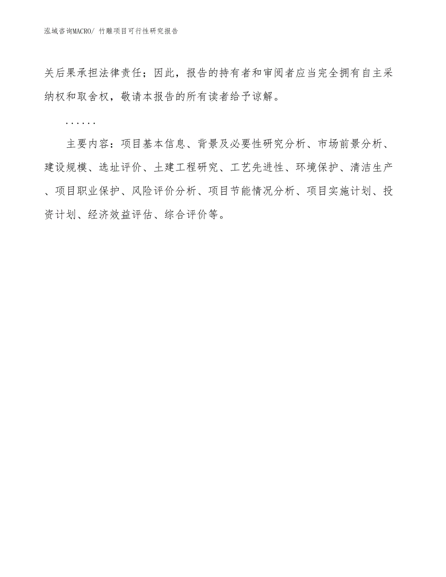 （批地）竹雕项目可行性研究报告_第3页