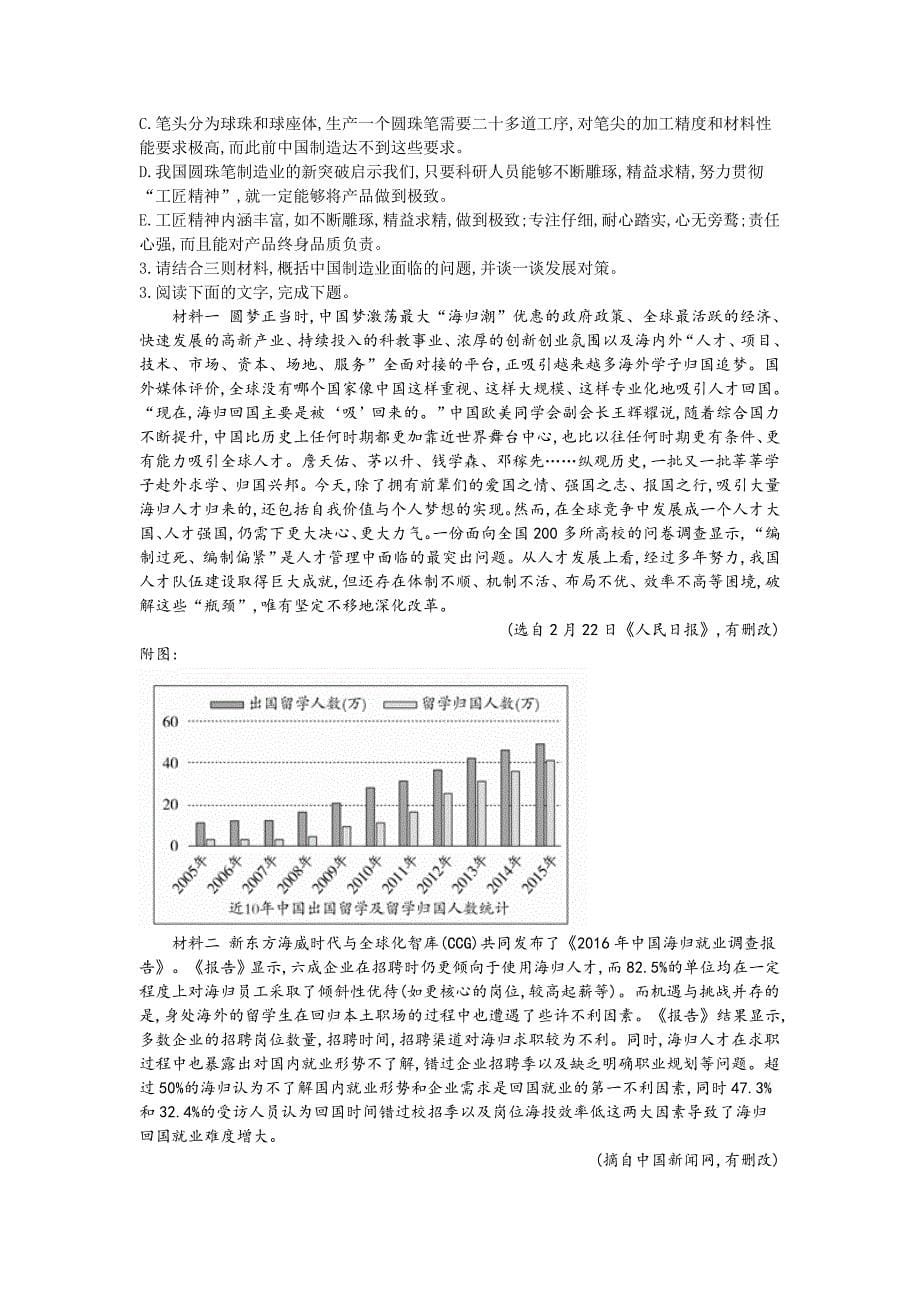 2019届高三二轮复习语文专题强化卷：专题十四  实用类文本（访谈、科普、报告阅读）  word版含解析_第5页