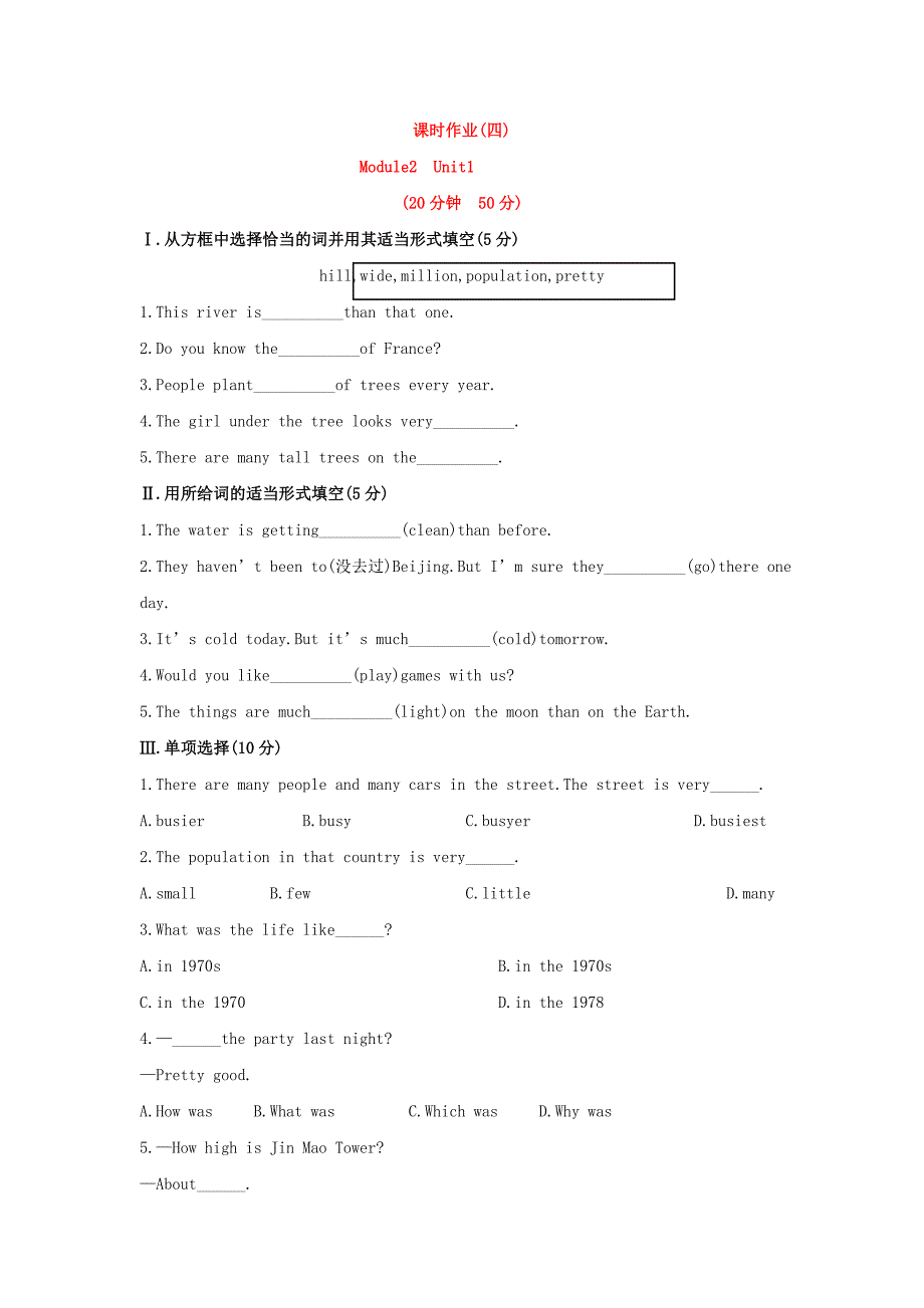 unit 1 it s taller than many other buildings 每课一练1 （外研版八年级上册）_第1页