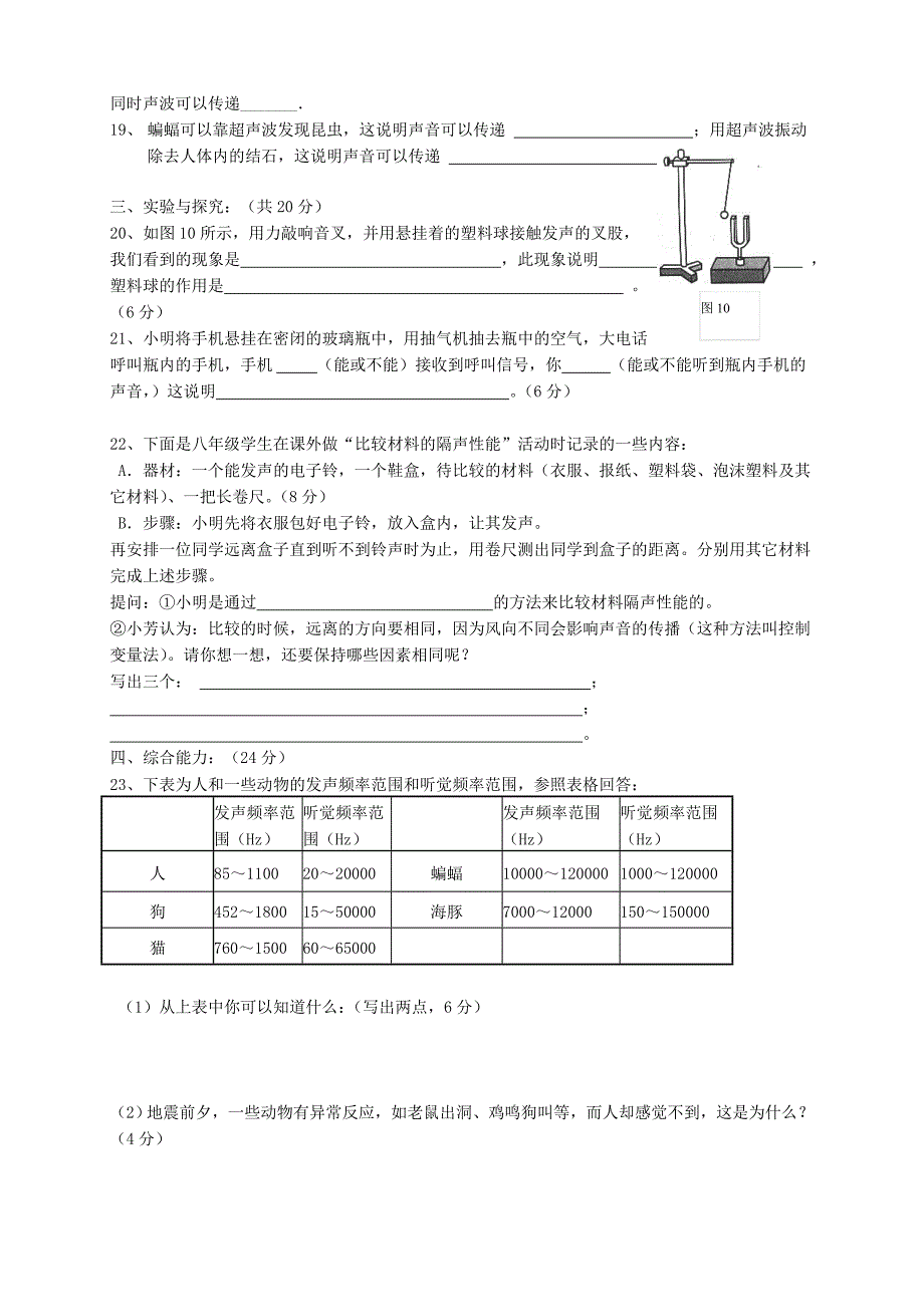 广东省韶关市墨江中学2014-2015学年八年级上册第二章声现象单元综合测试物理试题_第3页