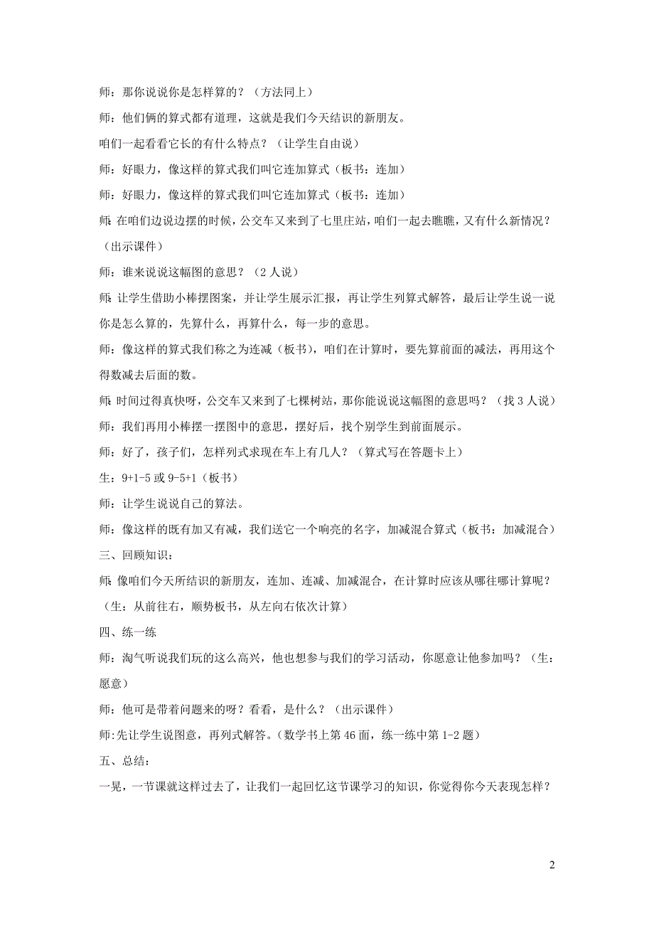 一年级数学上册 第三单元《乘车》教案 北师大版_第2页