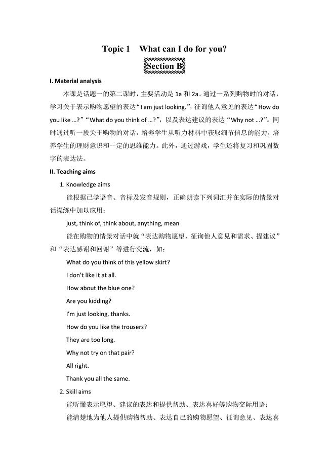 unit 4  topic 1  what can i do for you（sectionb） 教案 （仁爱版七年级上）